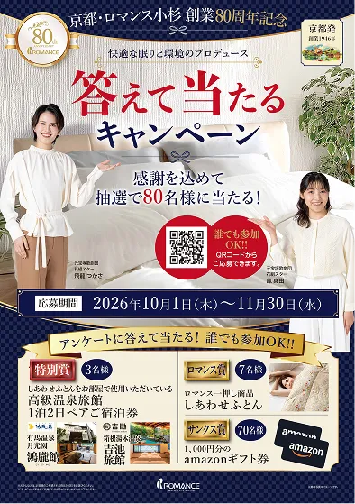 答えて当たるキャンペーンのリーフレット