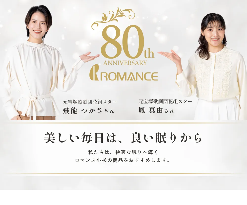 美しい毎日は、よい眠りから