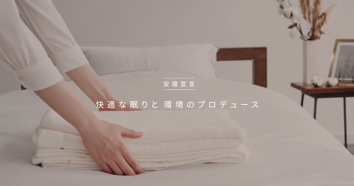 小杉商事株式会社 ロマンス コート ロマンス小杉｜京都から上質な眠りを届けるふとん・寝具メーカー