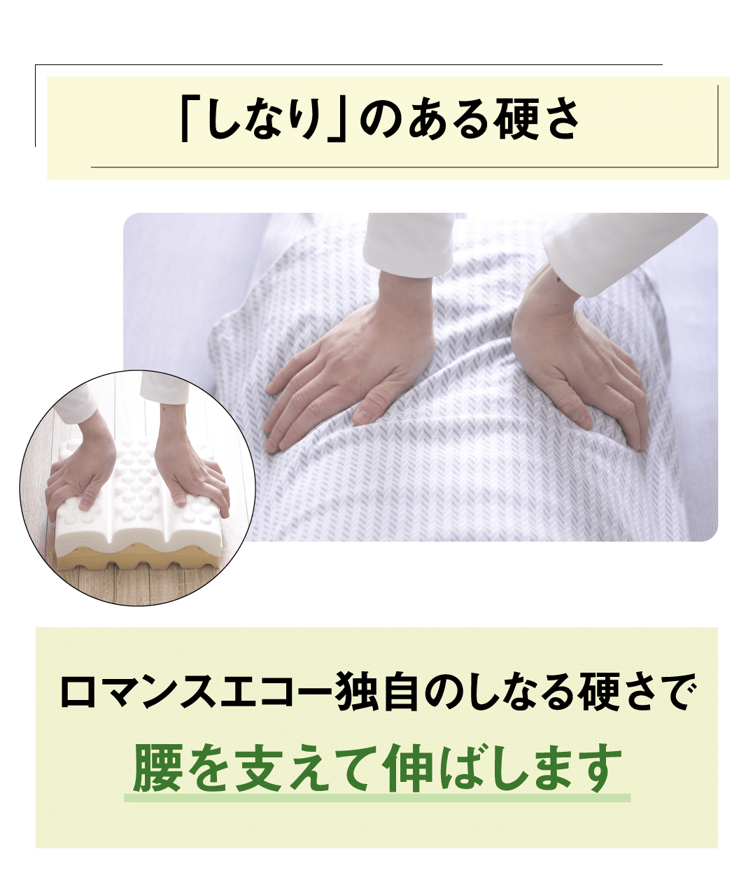 「しなり」のある硬さ