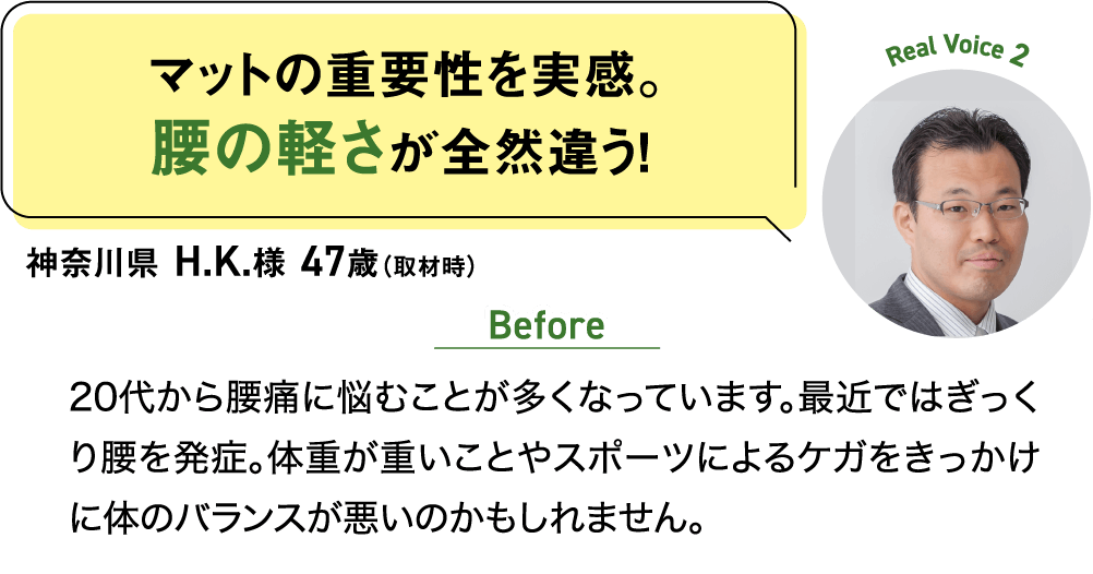 マットの重要性を実感。腰の軽さが全然違う！