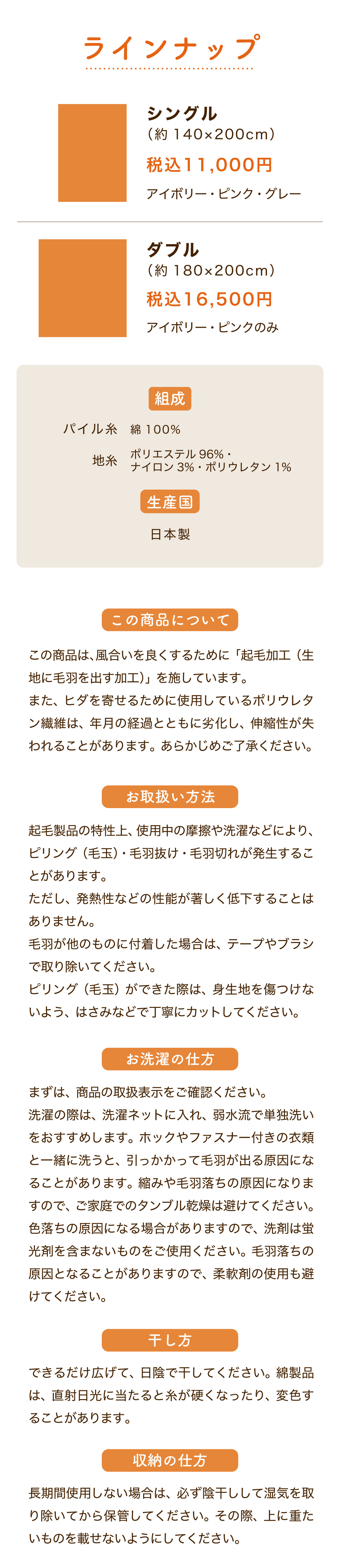 ラインナップ：シングル税込11,000円・セミダブル税込13,750円・ダブル税込16,500円。組成：パイル糸：綿100%、地糸：ポリエステル97%・ポリウレタン3%。生産国：日本