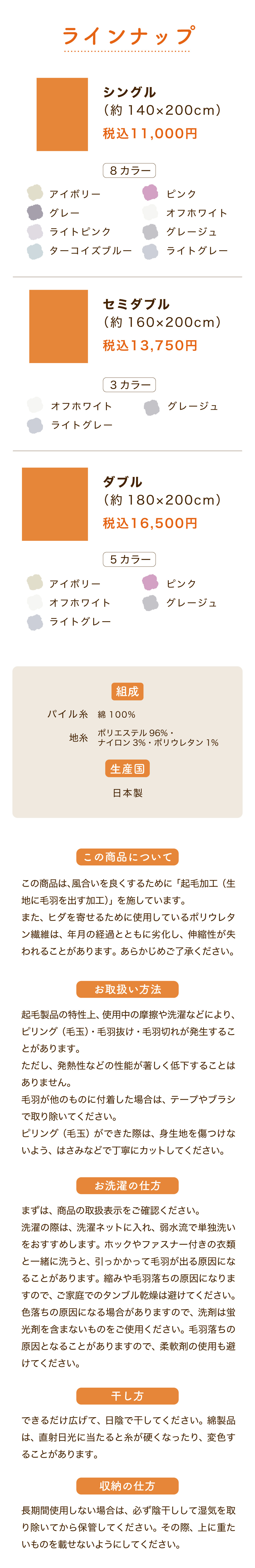 ラインナップ：シングル税込11,000円・セミダブル税込13,750円・ダブル税込16,500円。組成：パイル糸：綿100%、地糸：ポリエステル97%・ポリウレタン3%。生産国：日本