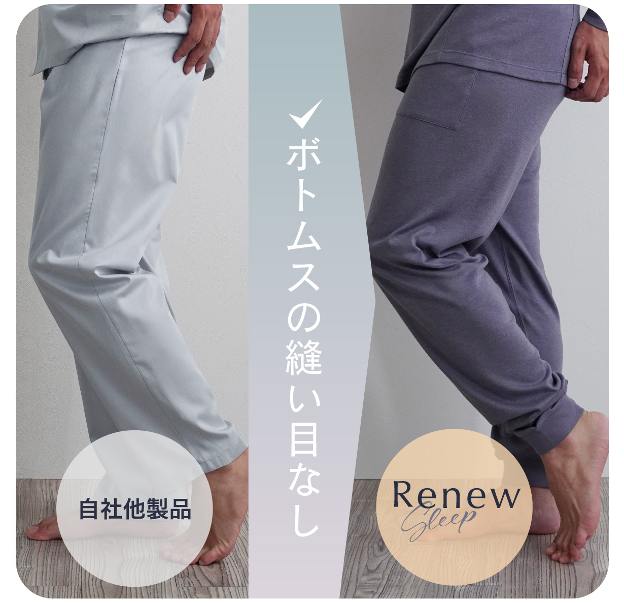 ボトムスの縫い目なし。