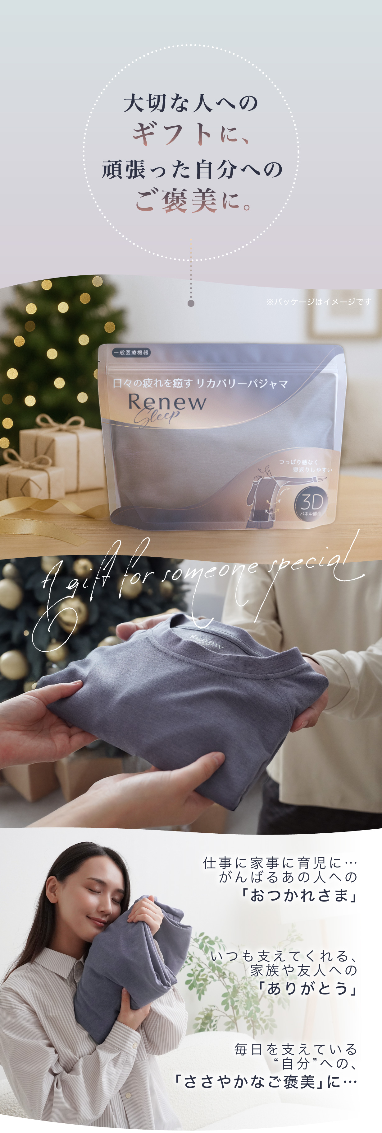 大切な人のギフトに、頑張った自分へのご褒美に。仕事に家事に育児に…頑張るあの人への「お疲れ様」。いつも支えてくれる、家族や友人への「ありがとう」。毎日を支えている自分への「ささやかなご褒美に」…