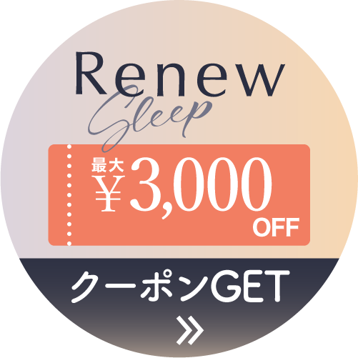 3000円クーポンGET
