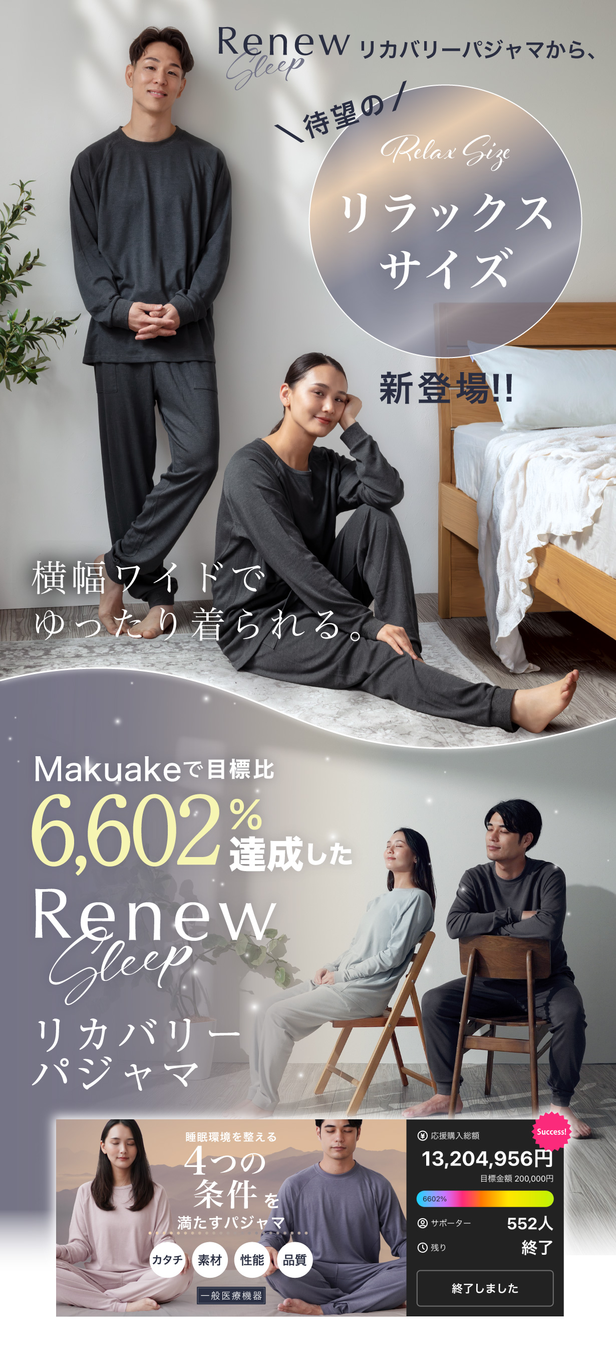 待望のリラックスサイズ登場