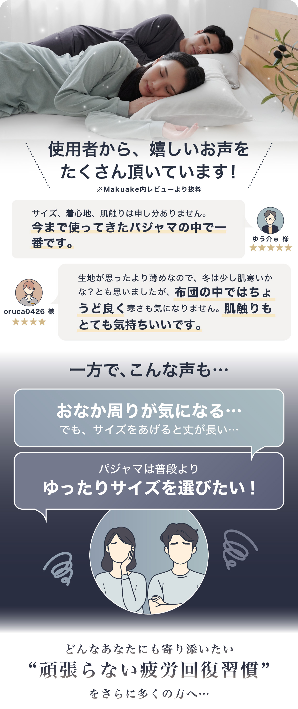 使用者の声