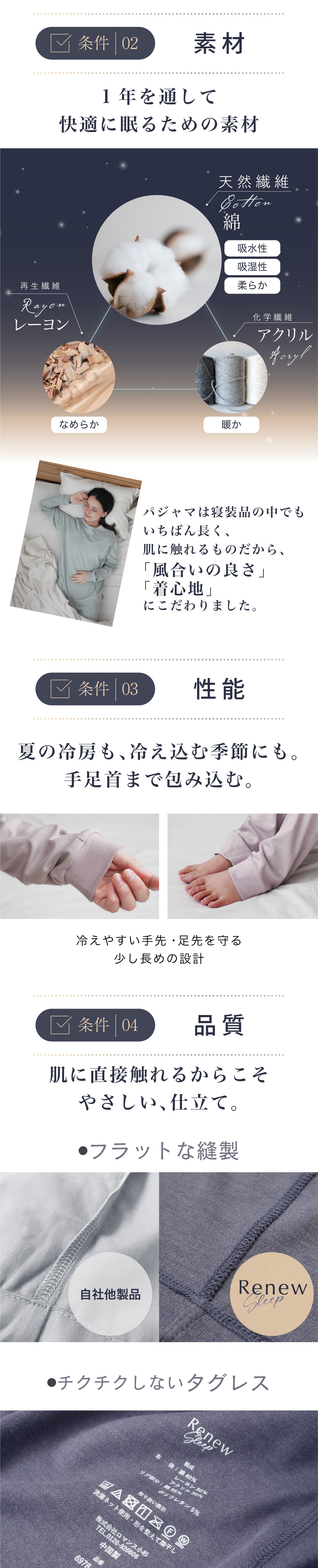 素材・性能・品質