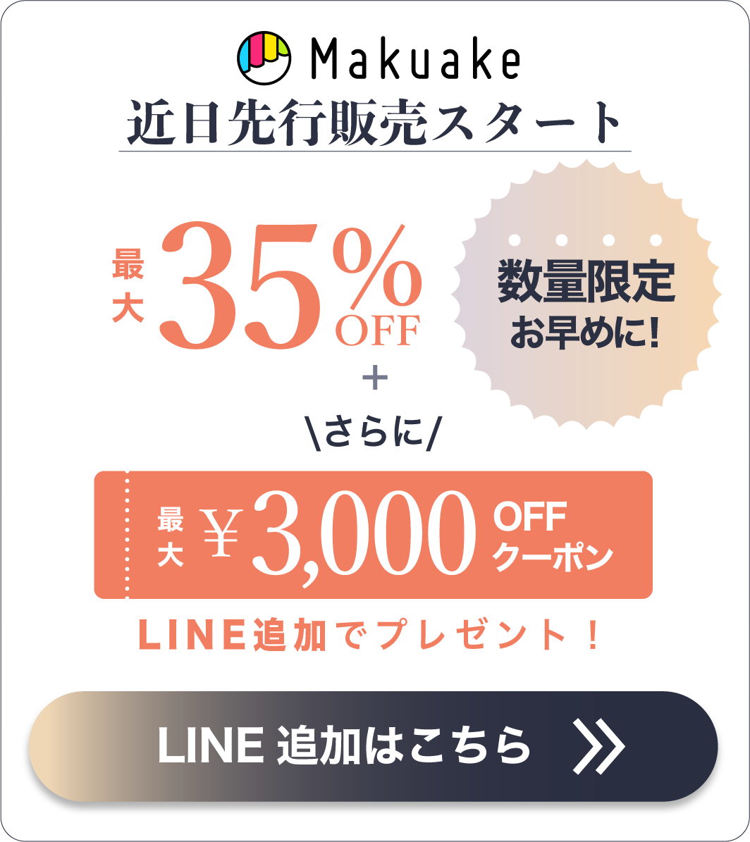 最大35%OFFと3000円クーポンのLINE追加リンク