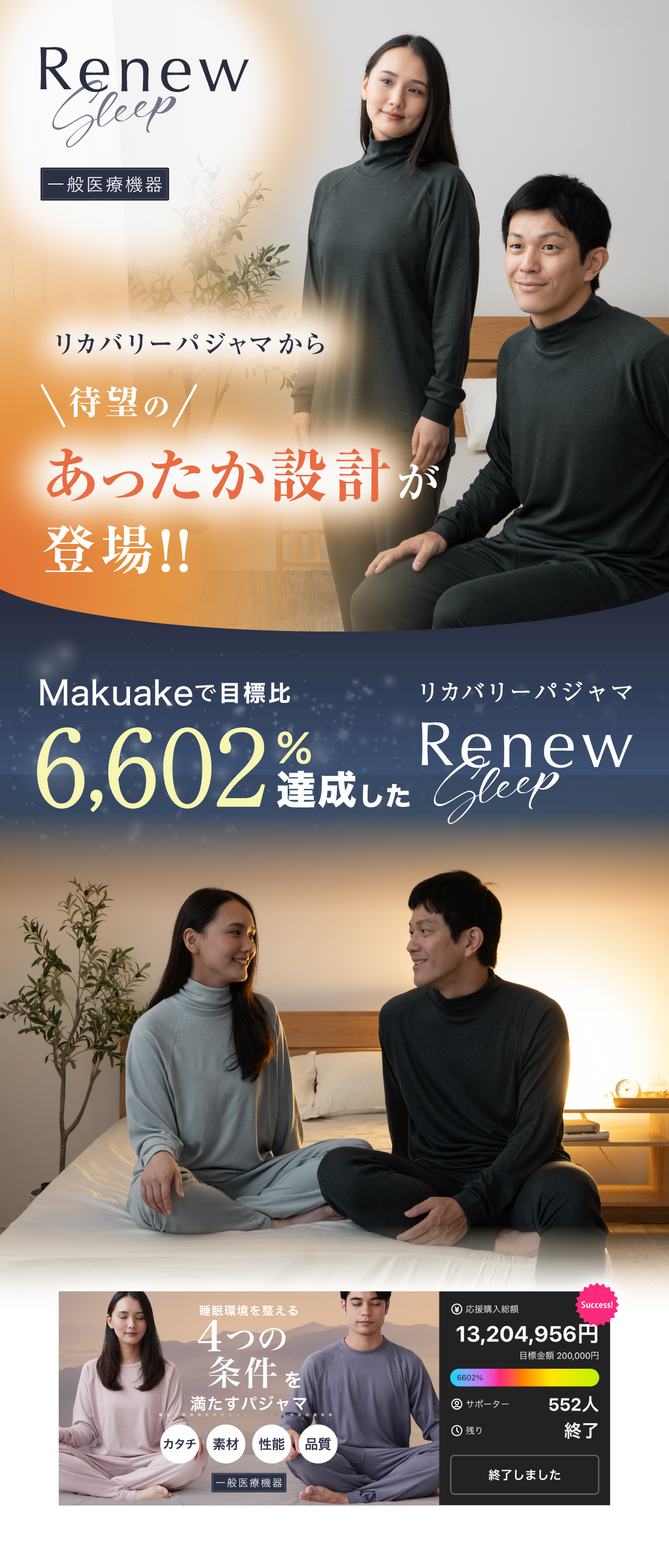 待望のあったか設計登場